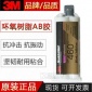 3m dp460ns环氧胶水 增坚韧耐用粘合无挂流结构胶 灰白色 50ML